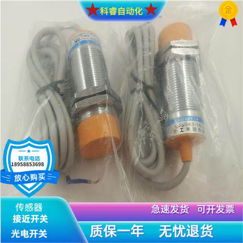 原装正品接近开关LJ30A3-15-J/EZ电感式交流二线常开传感器