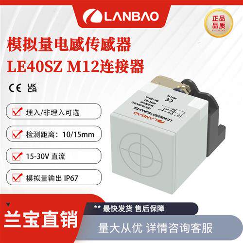 LE40SZSN15LIUM-E2模拟量传感器小转向电感接近开关M12连接器
