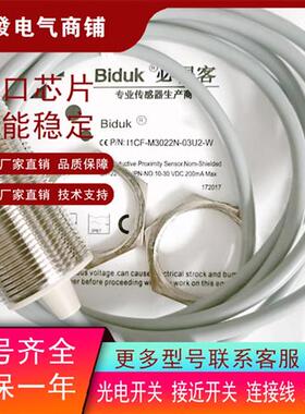 必得客接近I1CF-M3022N-03U2-W I1CN-M1204N/M1208P-O3U2/C3U质保