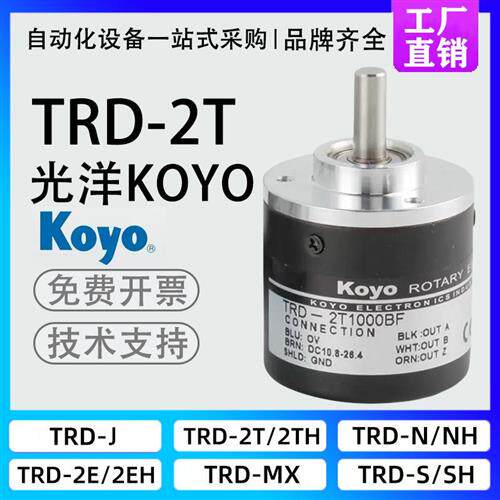 Koyo光洋旋转编码器 TRD-2T1000BF 2T600V 2T1024AF 360BF TRD-2T