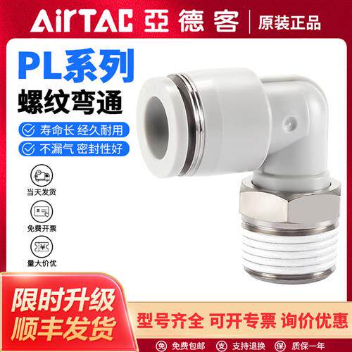气动PL气管快速接头L型螺纹二通PL601/PL801/PL802/PL1001