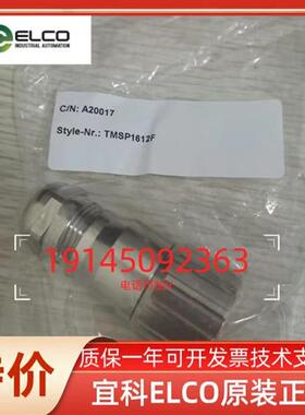 正品宜科ELCO编码器接头   TMSP1612F