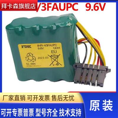 全新原装FDK 8HR-4/3FAUPC 9.6V 澳柯玛川琦机器大隈机床电池组
