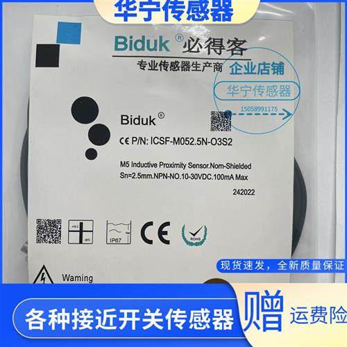 Biduk ICSF I1CN I3CN I4CN-M0808N/P-O3S2 C3S2 O2S2