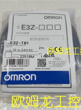 E3Z-T81 2M光电开关传感器 OMRON全新原装未拆封现货