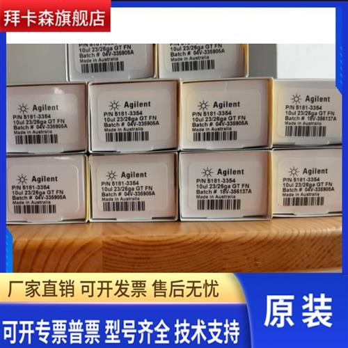 安捷伦金标自动进样针10ul气相微量注射PTFE气密进样器5181-3354