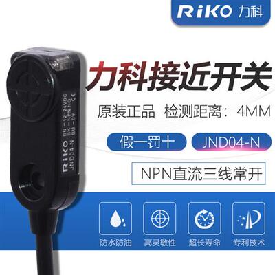 台湾力科接近开关JND04-N感应开关传感器JND04-N2检测距离4MM