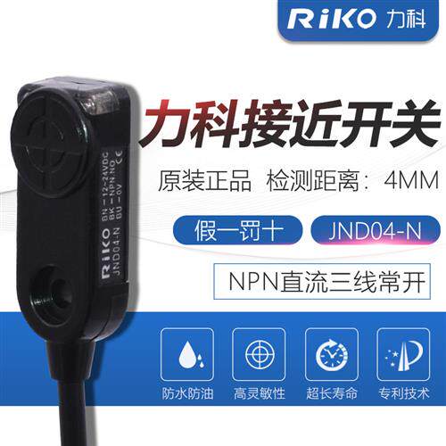 台湾力科接近开关JND04-N感应开关传感器JND04-N2检测距离4MM