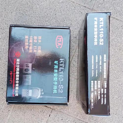 KTL110-S2矿用本安型手持机KTL110-S1原厂正品现货对讲机