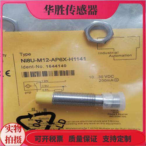 NI8U-M12-AP6X 金属感应开关传感器 四针接插件PNP常开 磁敏原理