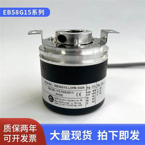 EB58G15-L5PR-1024宜科广数ZJY208/ZJY265主轴电机增量旋转编码器