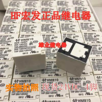 全新原装现货 HM810  024-1HST 4脚 继电器HF152F-T 024-1HST