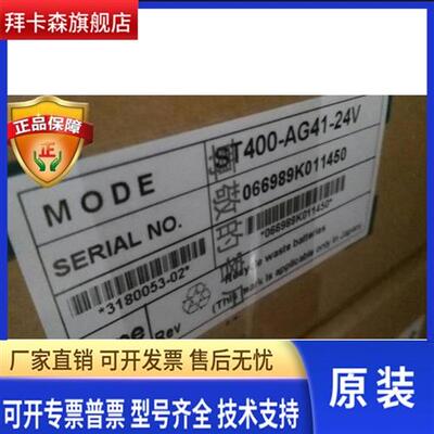 普洛菲斯触摸屏ST400-AG41-24V 正品现货包邮 质保一年