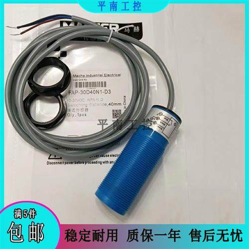 全新马赫接近开关FAP-30D40N1-D3 FAP-30D40P1-D3 品质保证