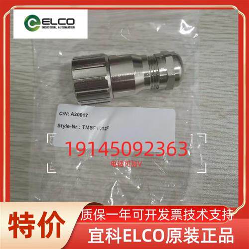 正品ELCO连接器    LSB8.3-0/C     LSB8.4-0/C