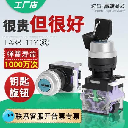 la38旋钮钥匙钮带锁按钮开关三档二档转换3位置双位10A钥匙旋钮22