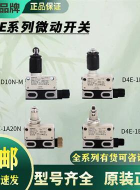 行程限位微动开关D4E-1D10N D4E-1C20N D4E-1A20N D4E1E20N