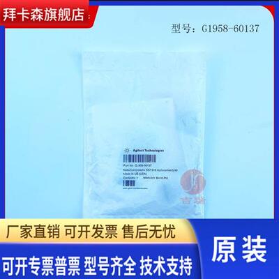 安捷伦雾化器工具包 ,  G1958-60137 , 原装促销。