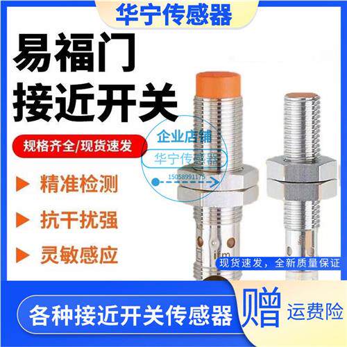 IFM 易福门IFS204 205 IIS238 IFT203 IE5288 5338传感器