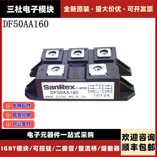 DF50AA160 DF150AA120 DF75LA160 三社SanRex整流桥模块 全新原装