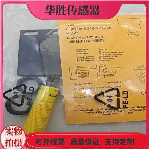 光电开关LOIR2m-BS18-VP6X2E VN6X2E-H1141镜片反射距离2米反光板