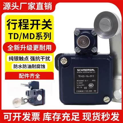 施迈款MD441/TD422/-10y/-11Y-T/-01Y-T/-1090/2512 -M20限位开关