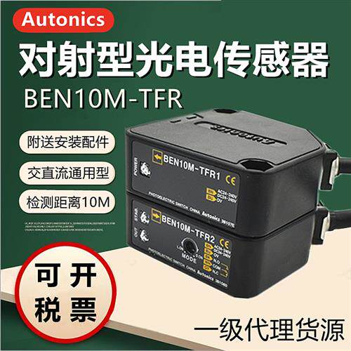 奥托尼克斯对射型光电开关BEN10M-TFR/TDT传感器BEN10M-TFR1/TFR2