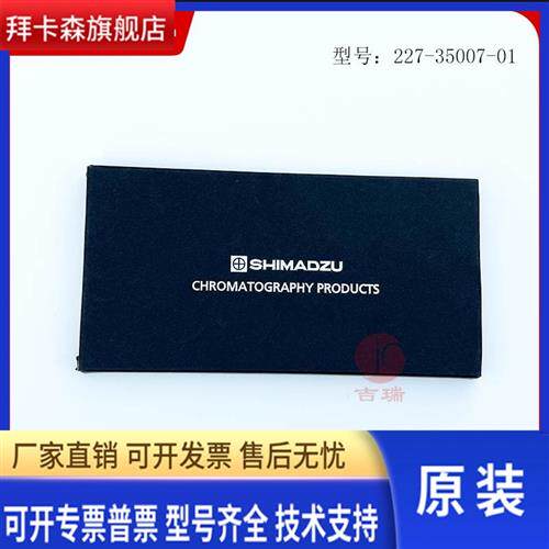 岛津衬管227-35007-01227-35008-01,5pk/盒 原装促销。
