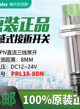M18圆柱奥托尼克斯接近传感器开关PR18-8DN三线NPN常开PRL18-8DN2