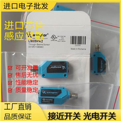 威格勒 现货全新LK89PA7 LK89PB8 LK89PD8 LM89PA2传感器