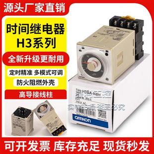 AC220V H3CA 延时时间继电器H3BA AC110V H3CR DC24断电 N8H
