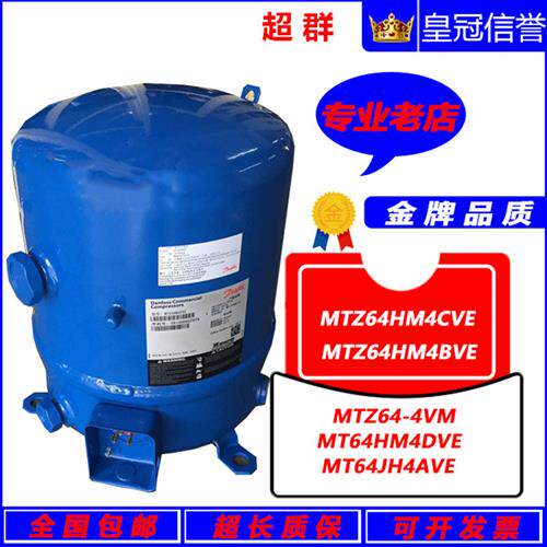 MTZ64HM4CVE/BVE MTZ64-4VM全新美优乐5匹压缩机MT64HM4DVE