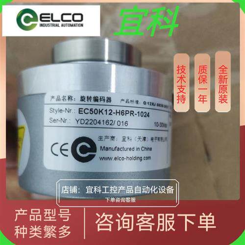 正品 编码器  EC50W12-H6PR-1024 原装全新