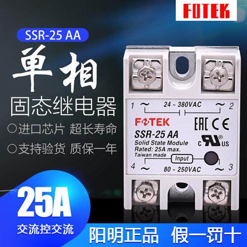 原装台湾FOTEK单相固态继电器SSR-25AA 交流控交流固态继电器