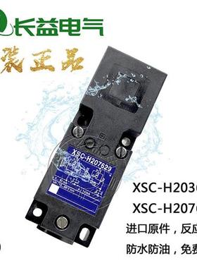 电感式感应金属接近开关XSC-H207629 XSC-H203629线性位移传感器