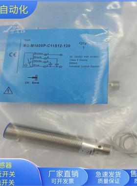 BB-M1808P-C11S12-120四芯接插件PNP常开传感器齐平安装