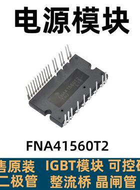 FNC42060F2 FNA41560T2 FNA41560B2 FMA41560NP2M空调驱动模块