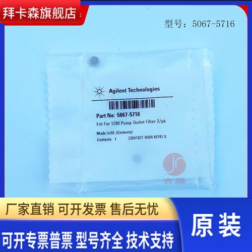 安捷伦液相色谱泵出口过滤器的滤芯2/包5067-5716原装促销图片
