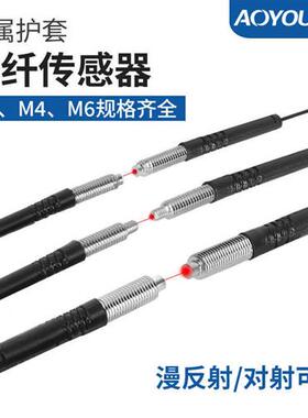 M3M4M6光纤放大器传感器探头漫反射对射光纤线FT/FRS-310/410/610
