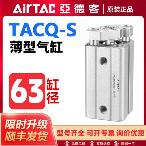 气动TACQ带导杆超薄气缸TACQ63X5X10X15X20X25X30X35X40S
