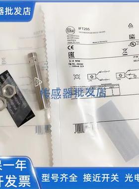 全新易福门IFT202 IFT201 IFT208 IFT209 IFT213 IFT249传感器