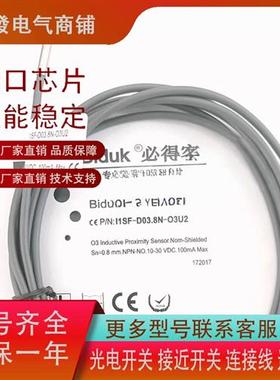 必得客I1SF-D6.503N-O3S2 I1SF-D03.8N-O3U2 C3U2质保1年