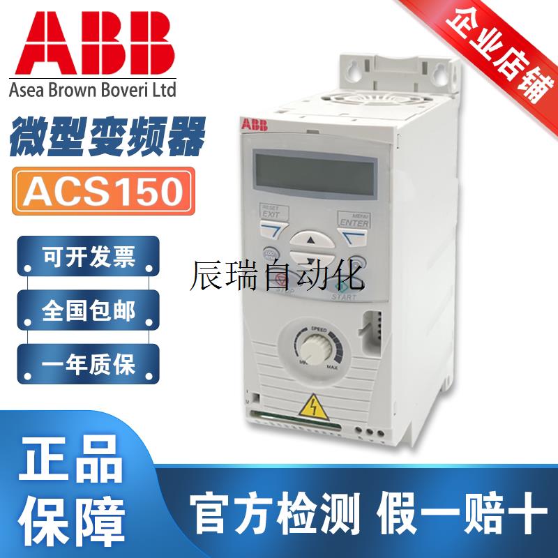 ABB变频器ACS150-03E-01A2-4 01A9 02A4 03A 04A1 05A6 0现货议价 电子元器件市场 变频器 原图主图