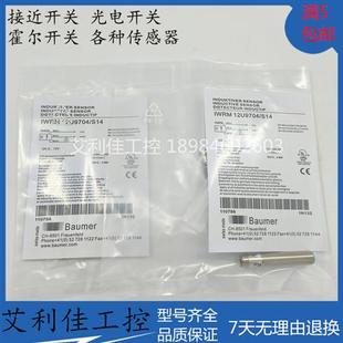 12I9704 全新传感器IWRM IWRM S14 IWRM12I9705 12U9704