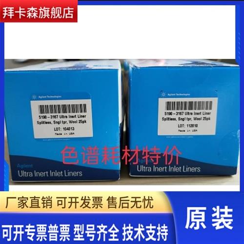 安捷伦超惰性衬管5190-3167 25支装的5190-2293单支的原装图片