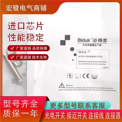必得客 I1SN-M0804P-OPS3 I1SN-M0804P-CPS3 I1CF-M1204N-O3S2-L