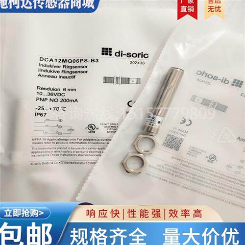 全新接近开关DCA18MQ12PS-B3 DCA12MQ06PS-B3 DCA 12 MQ 06 PS-B3