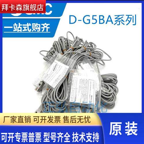 全新原装正品日本SMC防水型磁性开关 D-G5BA D-G5BAL D-M9BL 现货