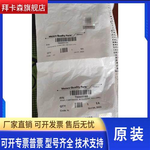 WATERS沃特世单向阀700005164 289001940 700005165 1个/包