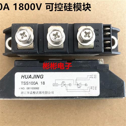 HUAJING TSS 100A 18 华晶拆机软启动 逆变器可控硅 MTC100A1800V